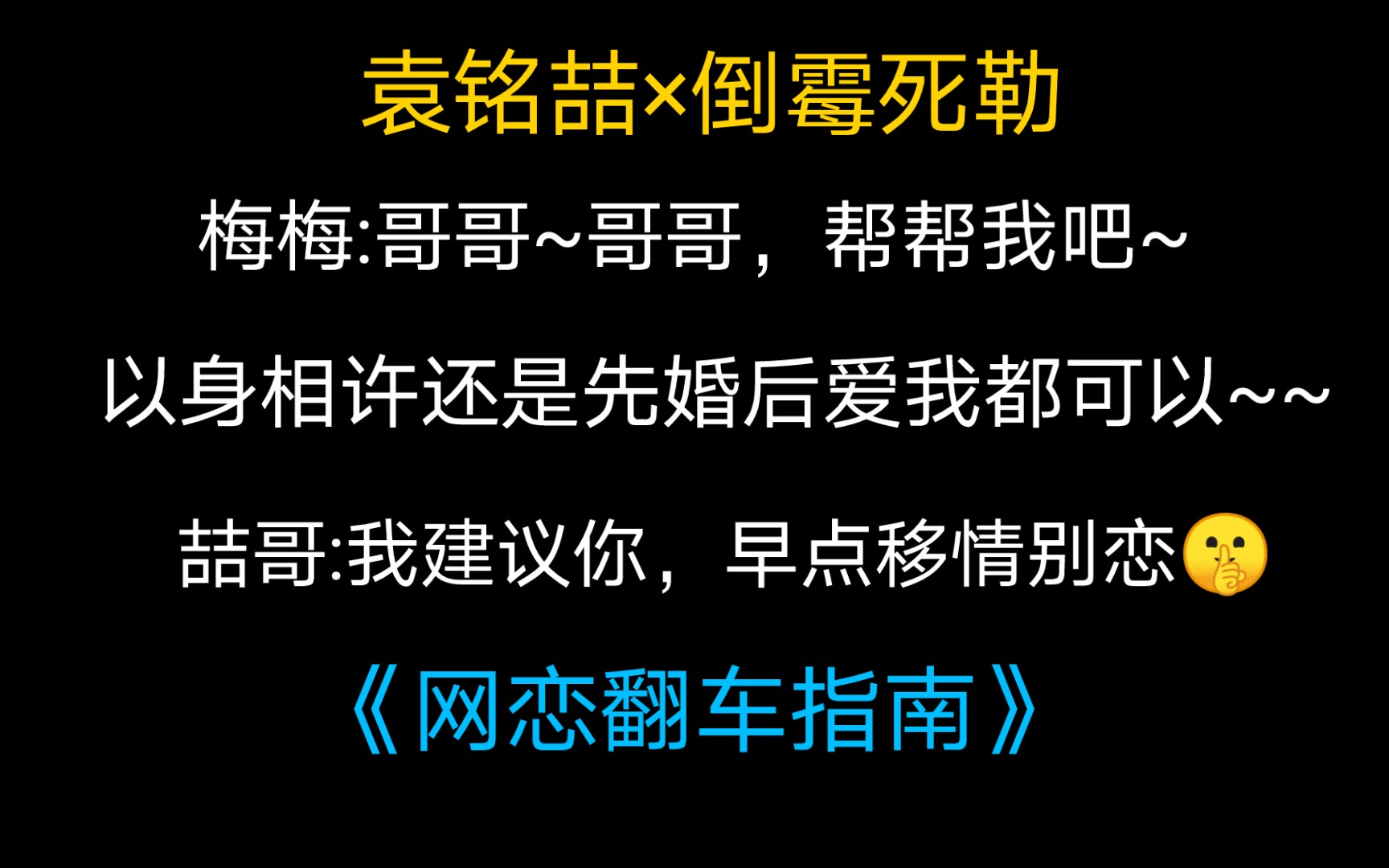 网恋翻车指南高清壁纸图片