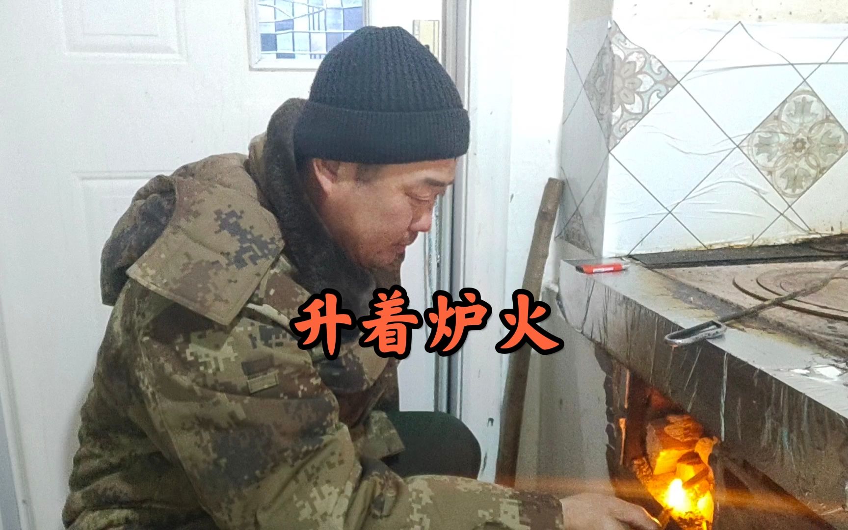 [图]零下30多度的边境小山村 天刚亮就起床 寒冷的一天都忙些什么