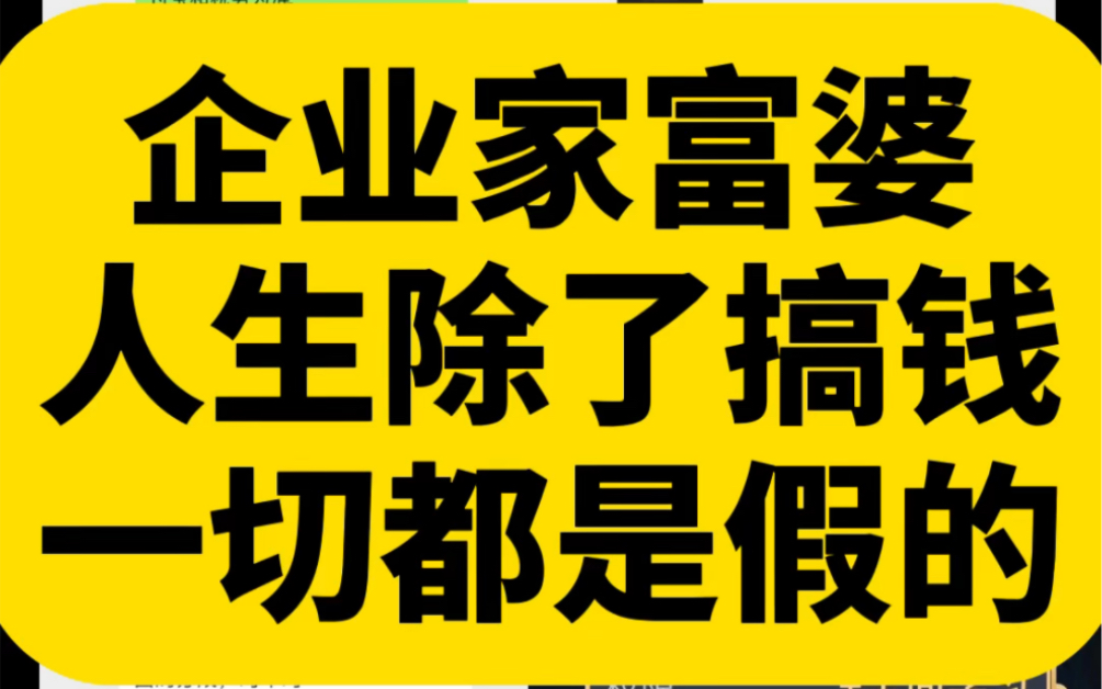 陈昌文:企业家老板富婆,人生除了搞钱,其他一切都是假的#陈昌文老板社