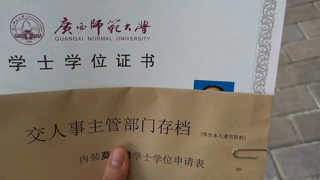 小莫:毕业快一年了的老学姐,终于拿到广西师范大学的学位证啦!哔哩哔哩bilibili