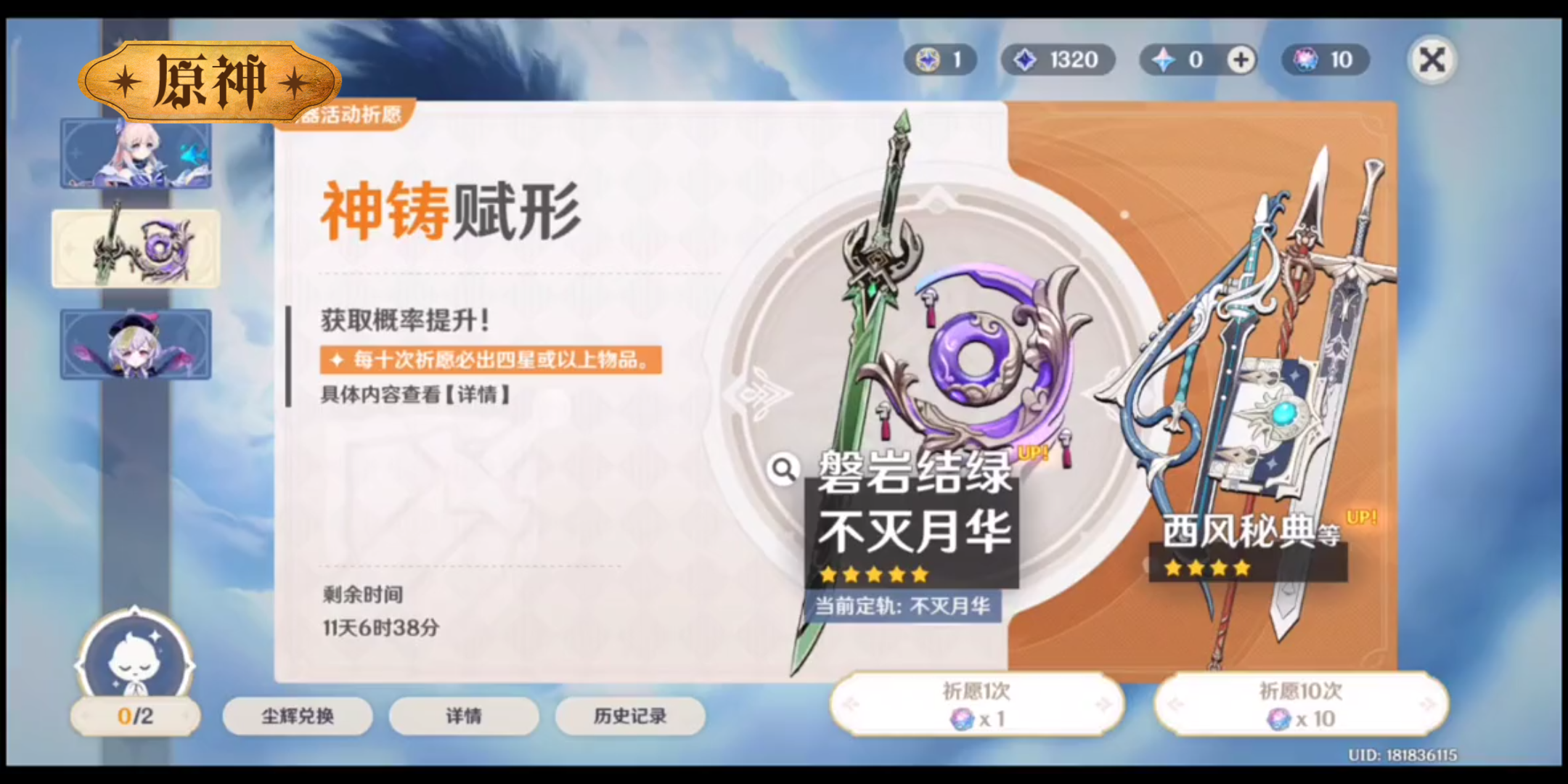 原神:原神玉扉绕尘歌