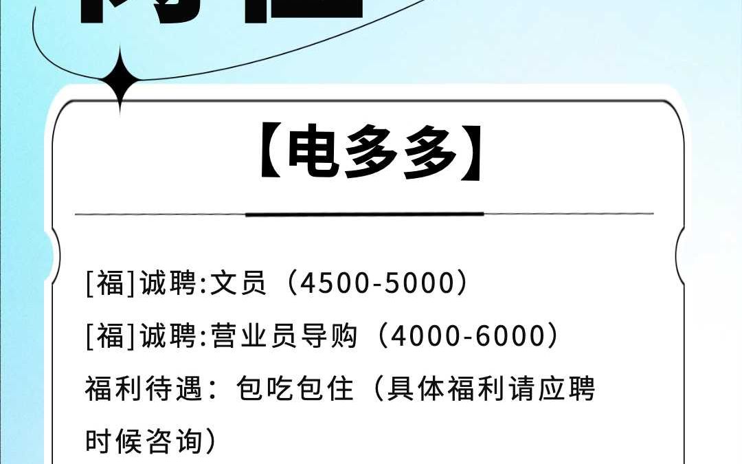 鹿城五马街招聘文员、营业员导购、财务包吃包住哔哩哔哩bilibili