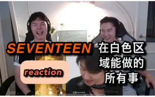 Video herunterladen: 韩国男克拉 Going Seventeen 在白色区域能做的所有事 reaction