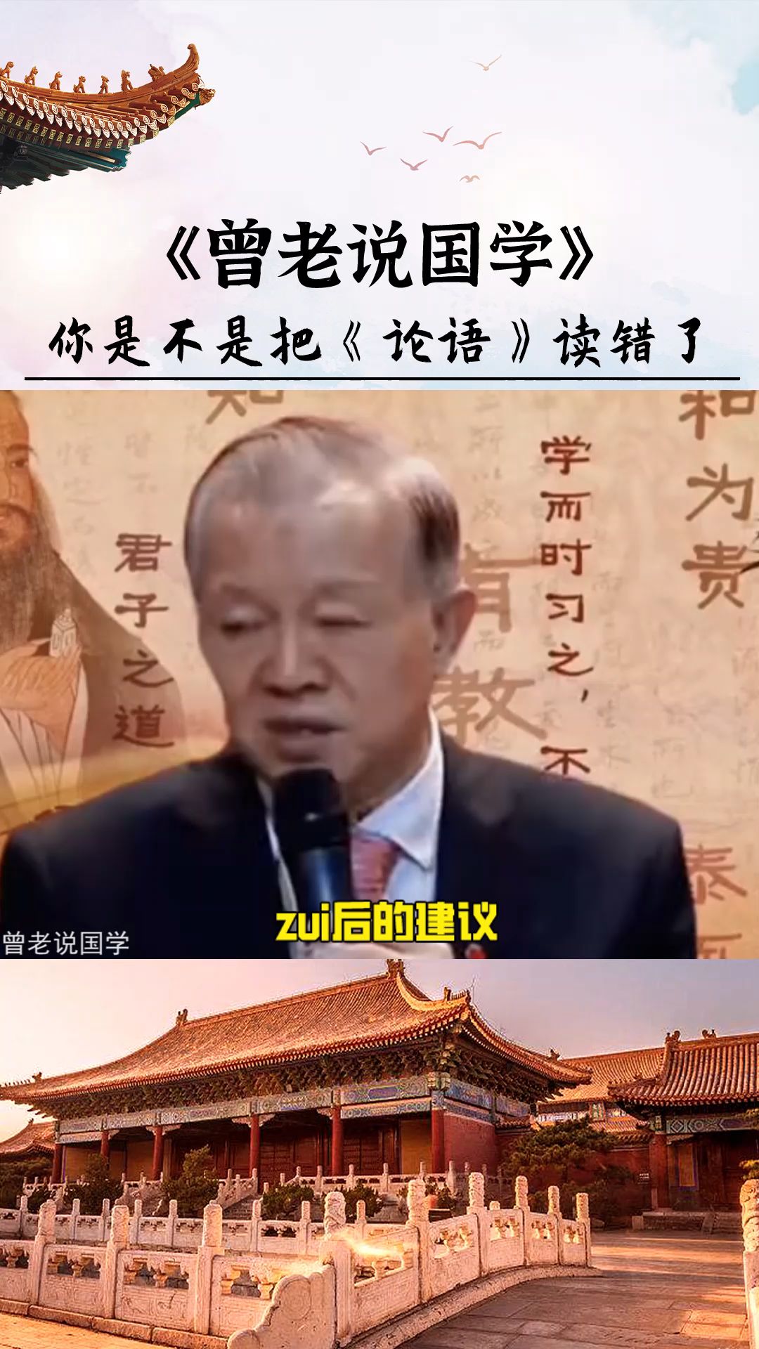 [图]你是不是把《论语》读错了