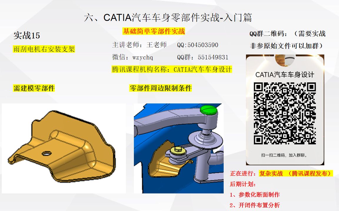 六、CATIA汽车车身零部件实战.15哔哩哔哩bilibili