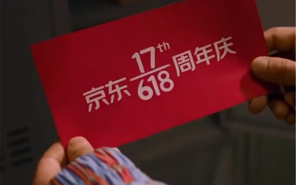 2022年京东618活动攻略,京东618什么时候开始? 京东618活动时间?京东618优惠力度如何?【抢先版】哔哩哔哩bilibili