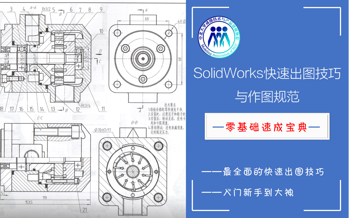 solidworks快速出图技巧与作图规范哔哩哔哩bilibili