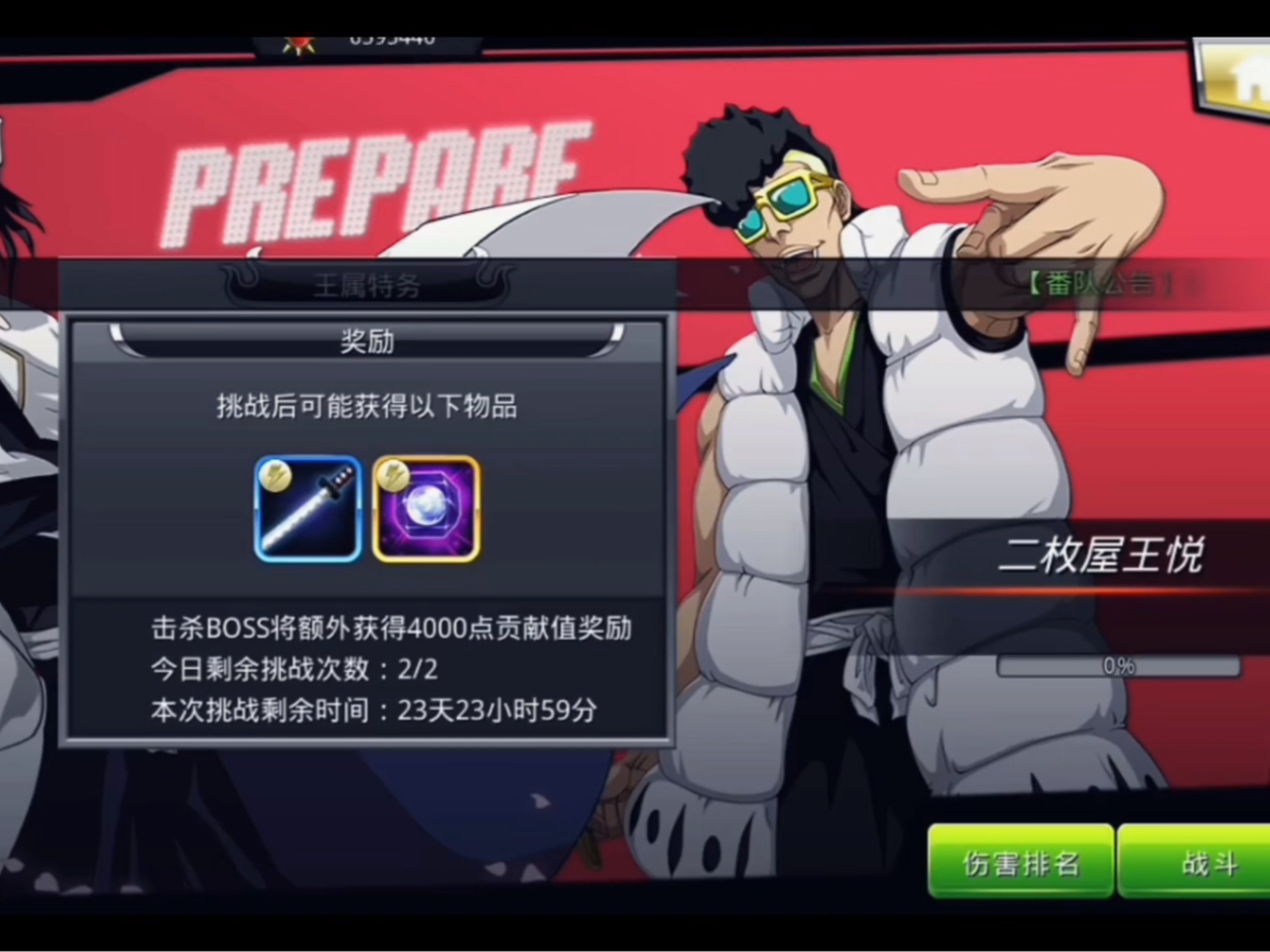 死神觉醒 番队boss"王属特务"二枚屋王悦浅测伤害