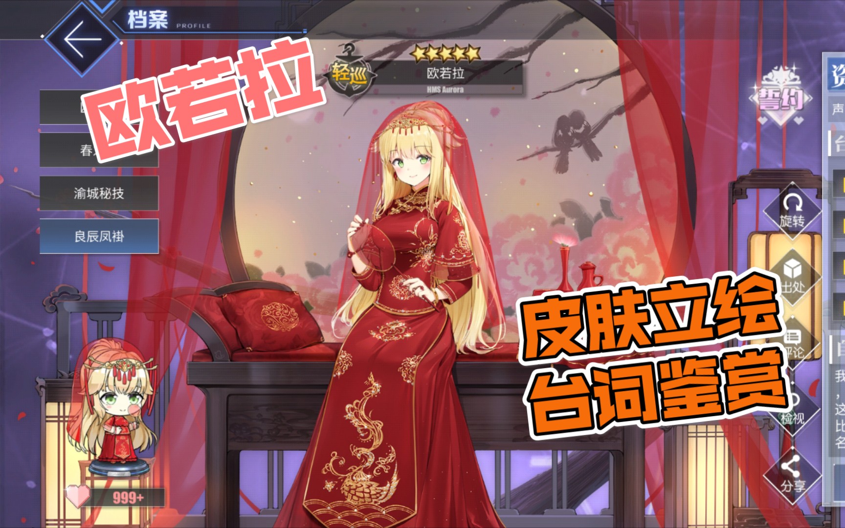 碧蓝航线欧若拉皮肤立绘台词鉴赏含婚纱旗袍