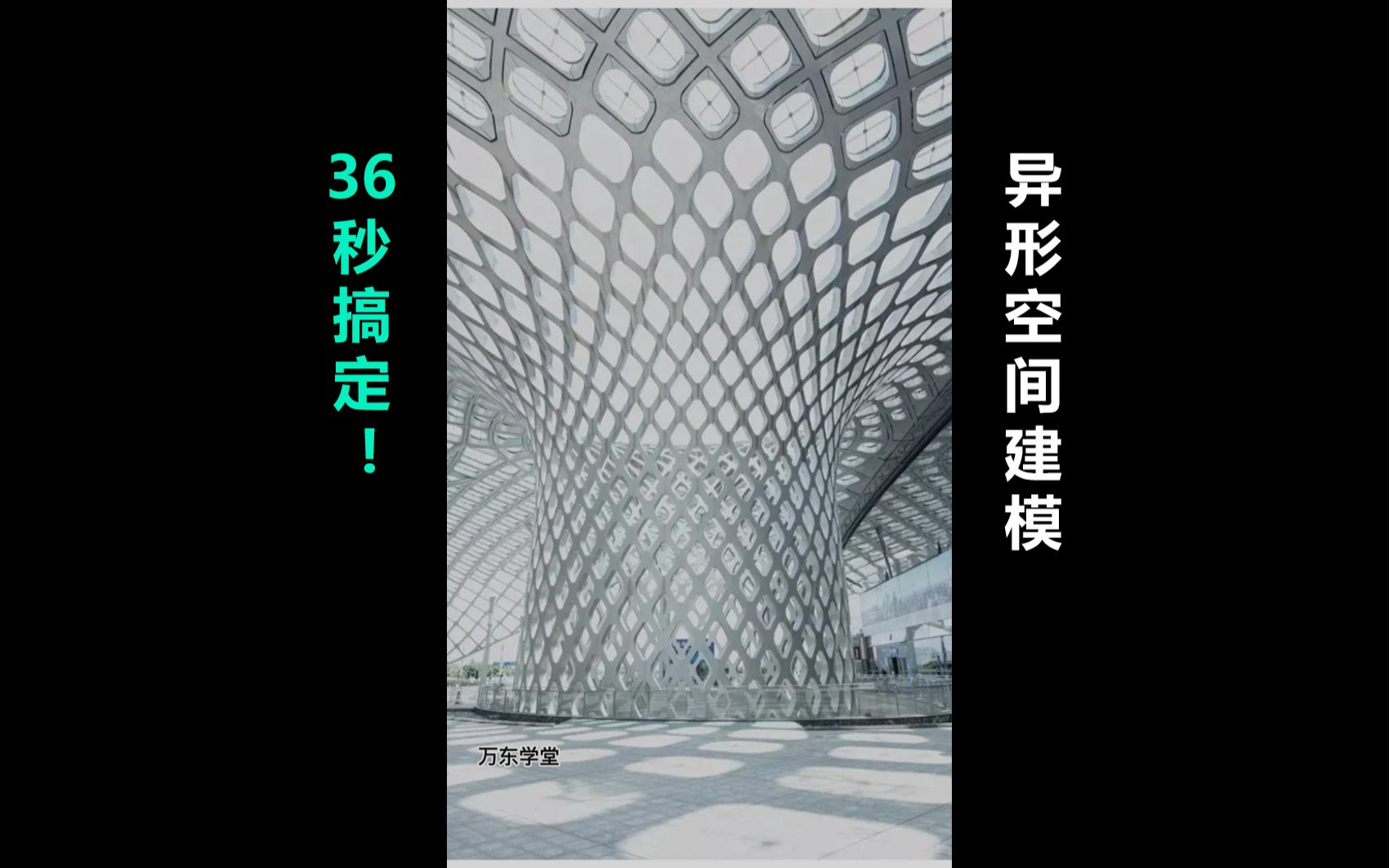 异形空间3dmax快速建模哔哩哔哩bilibili