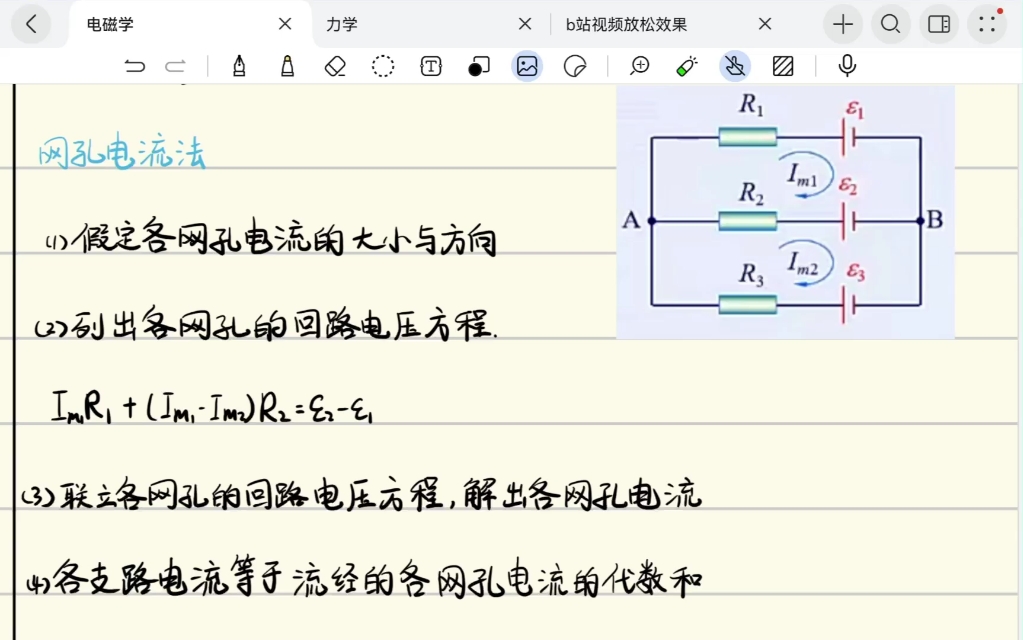 电动势(进阶)—网孔电流法哔哩哔哩bilibili
