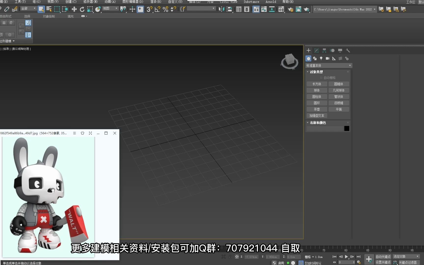 【3dmax】拿斧头的骷髅兔兔,道具建模案例讲解.每天学会一点点,小白也会成为大神哔哩哔哩bilibili