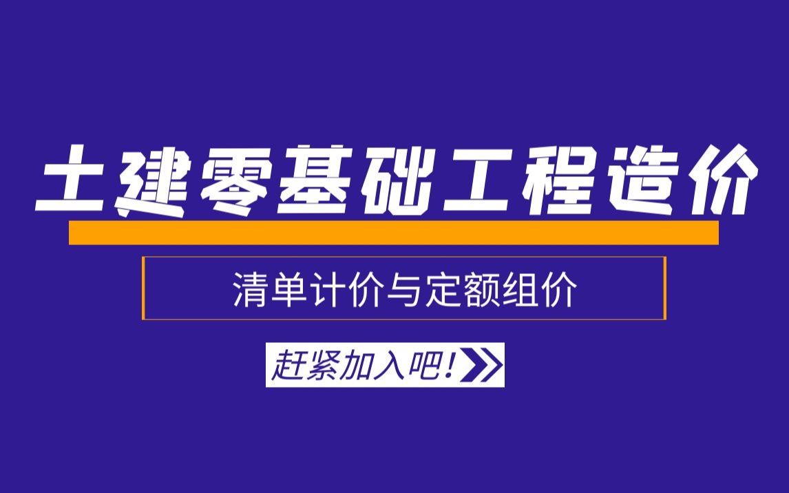 智多星计价软件建筑装饰装修工程造价楼地面湖南2020新旧定额对比哔哩哔哩bilibili