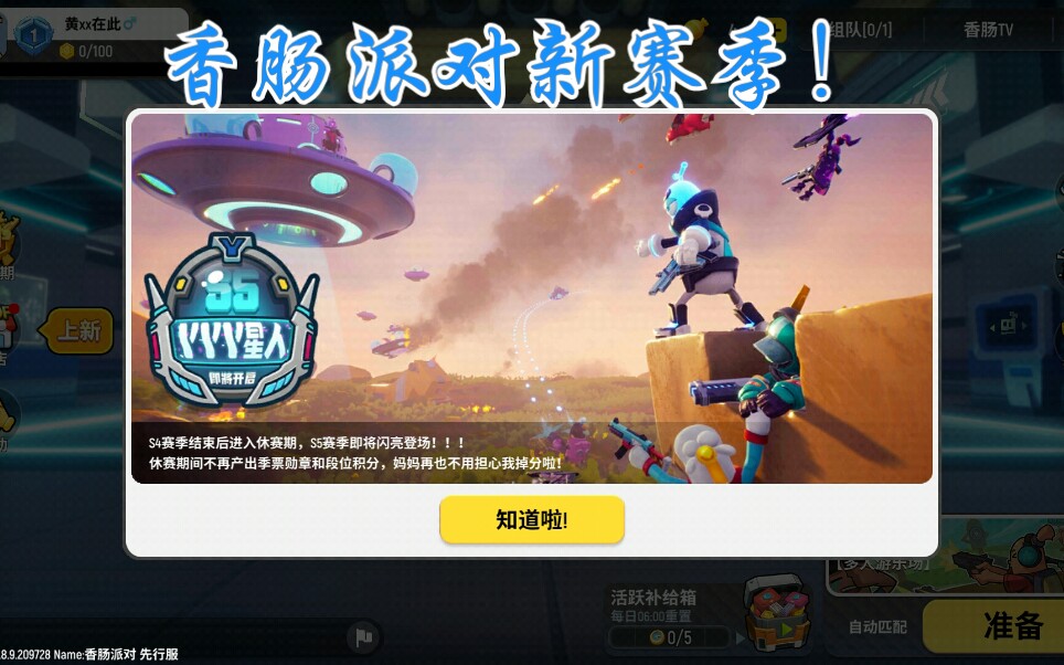 暗影游戏解说香肠派对s5赛季主题已经确定会更新新载具ufo还有达达