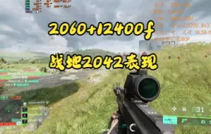 Download Video: 2060 6G+12400f战地2042表现