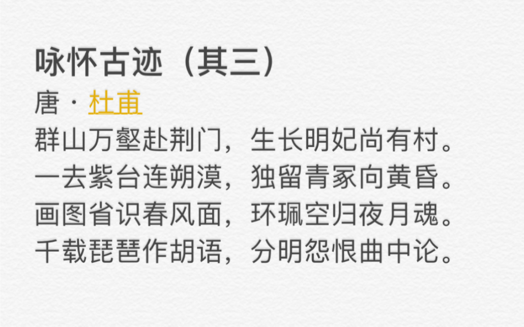 [图]《咏怀古迹》其三 音频播放然后单p循环就可以开始背了！！！