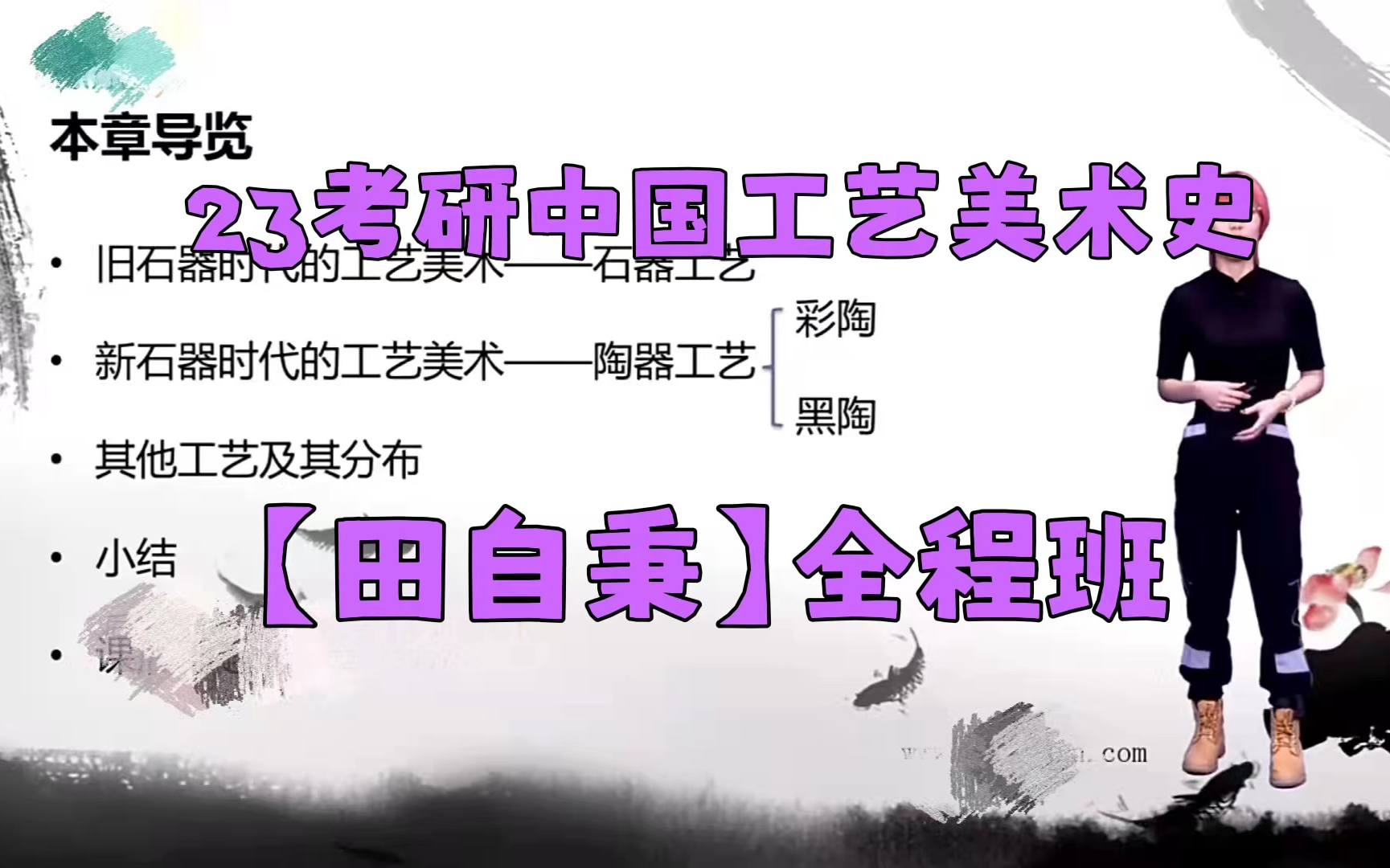 [图]2023年考研中国工艺美术史考研 田自秉 中外工艺美术史考研