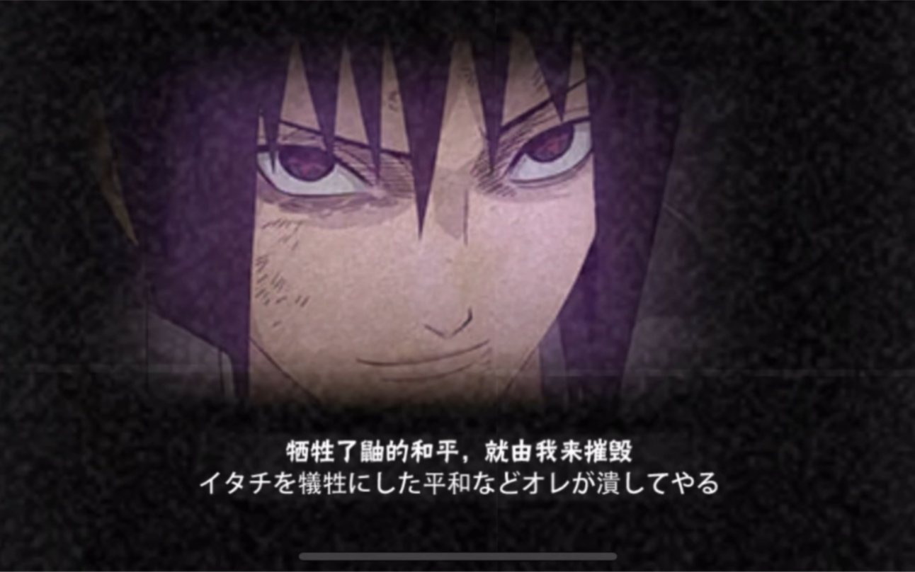 牺牲了鼬的和平就由我来摧毁