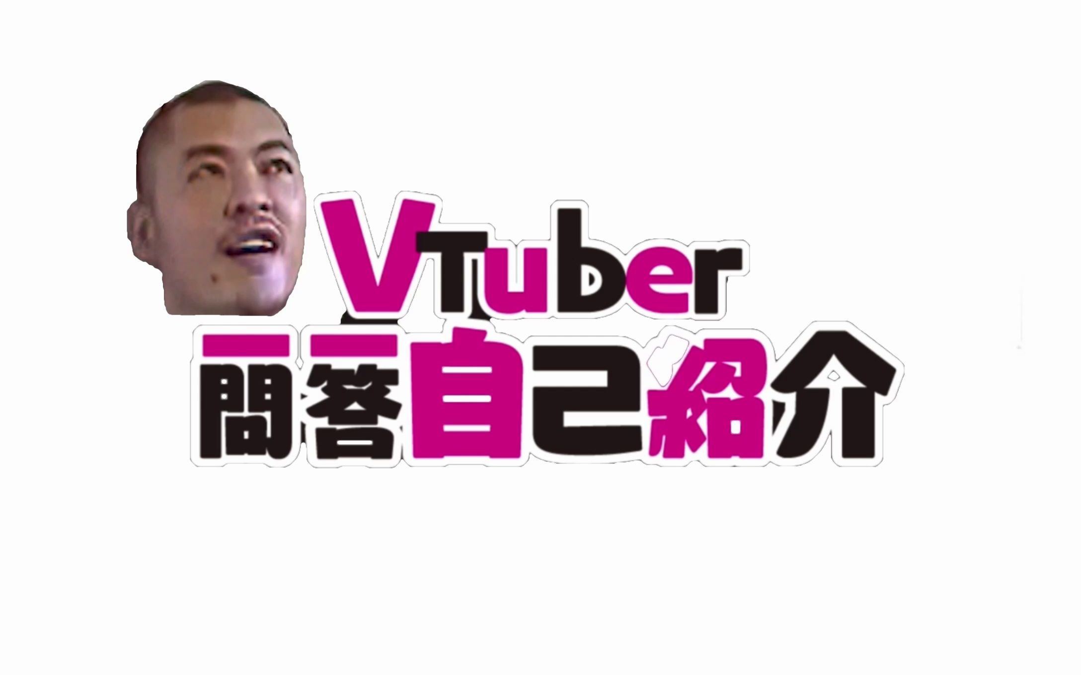 mur大先辈 一问一答_哔哩哔哩_bilibili