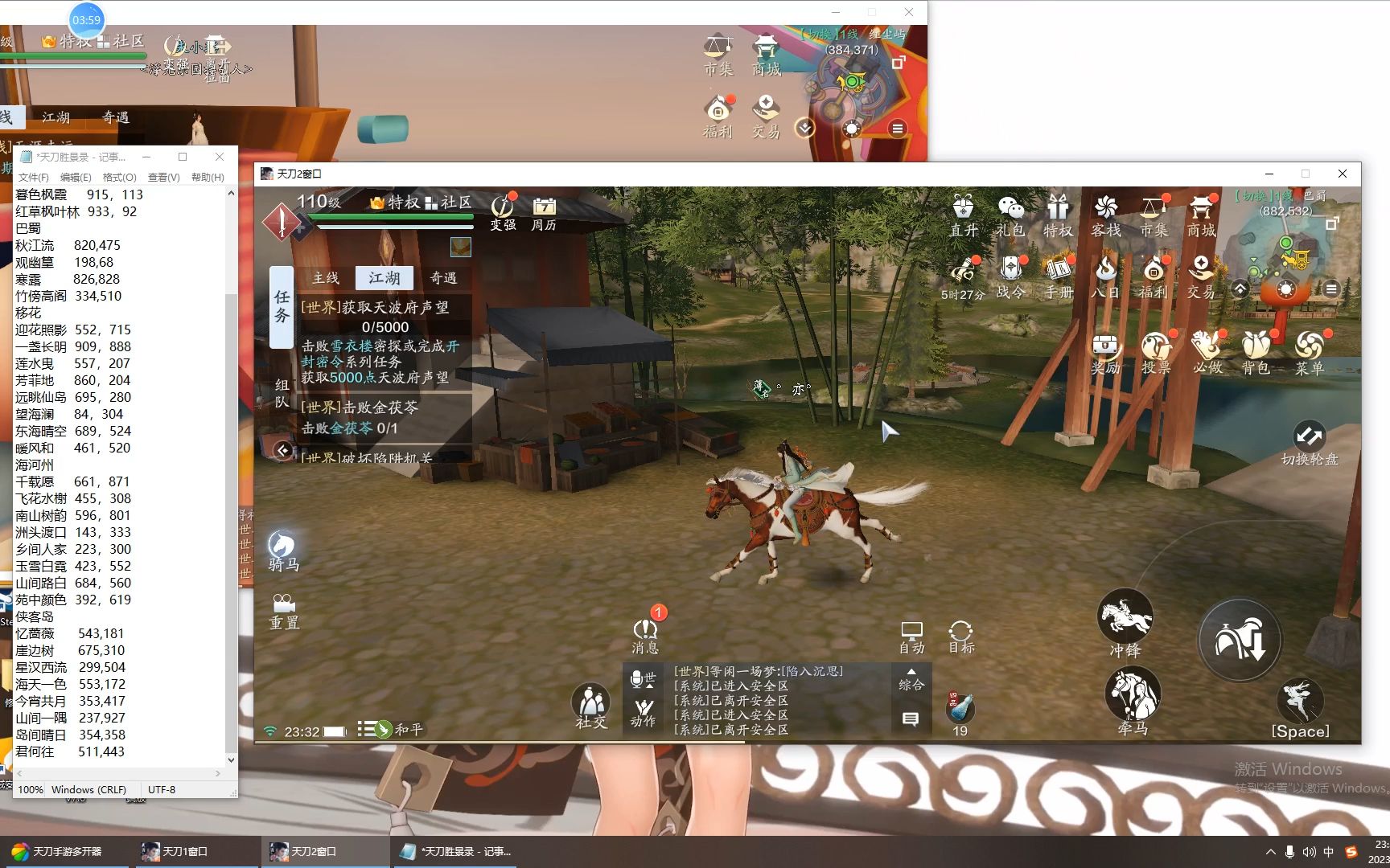 天刀手游巴蜀胜景录