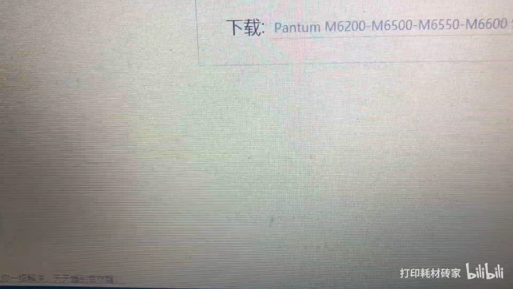 奔图打印机笔记本无线连接