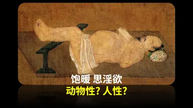 饱暖思淫欲///-哔哩哔哩_Bilibili