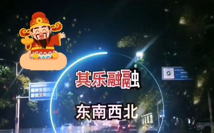 [图]财神爷爷到家中 小年快乐 小年夜 财源滚滚 好运连连