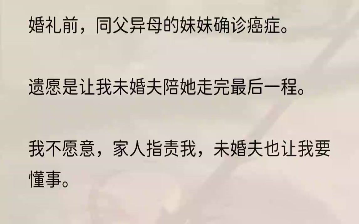 (全文完结版)她在下方给自己评论了一句:【还有一桩心愿未了,不知某人能否赏光陪我走过人生最后一程.】一个熟悉的头像问她:【某人是施延吗......