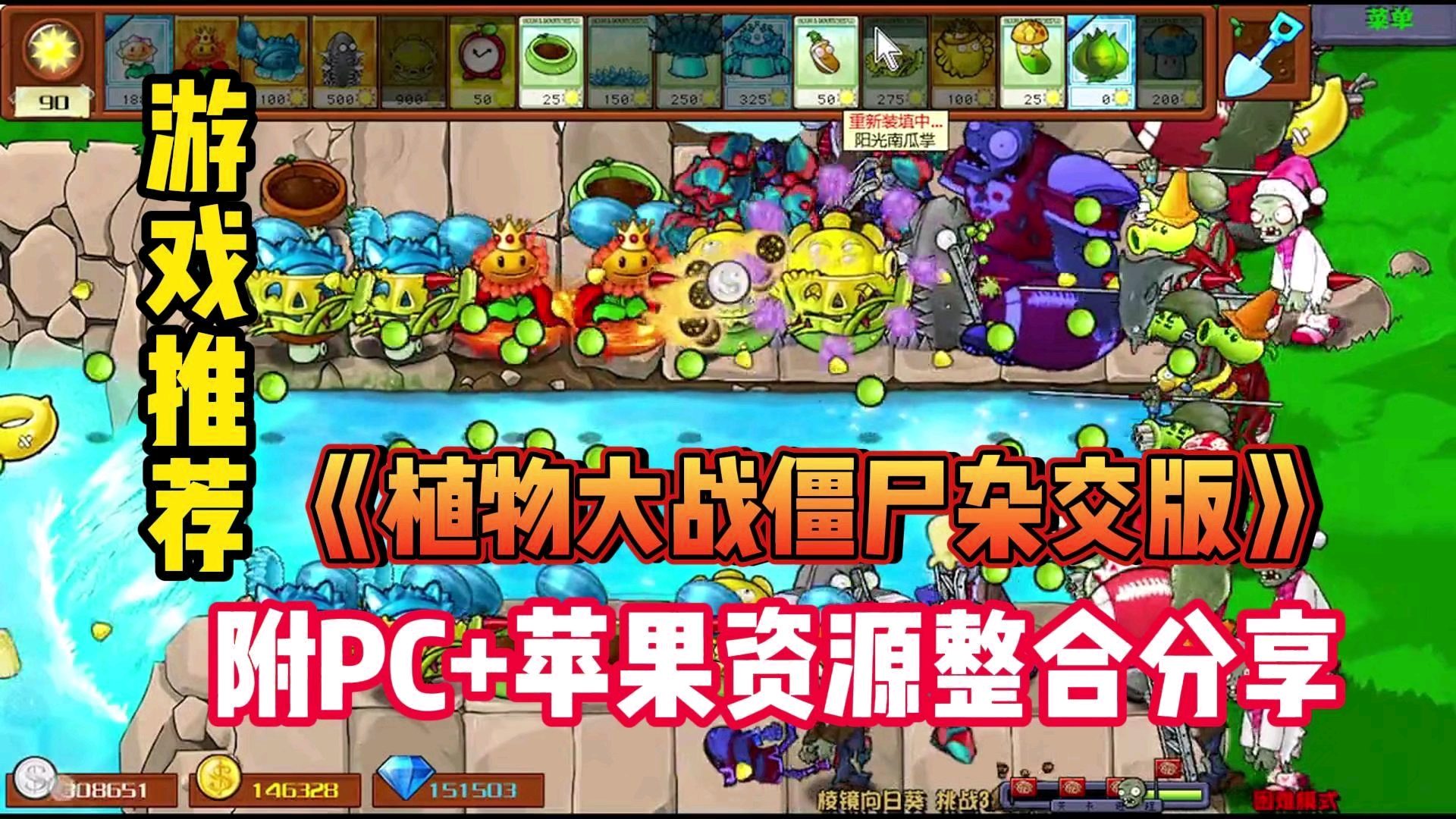 游戏推荐【植物大战僵尸杂交版】,附游戏所有资源分享