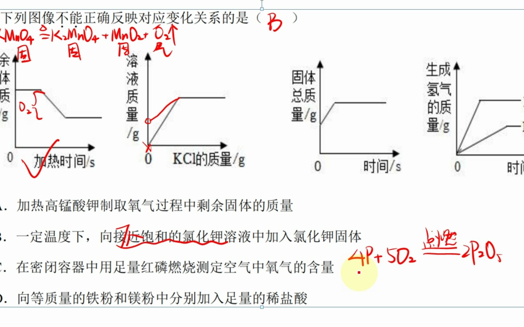 2223(6)三十五校11.下列图像不.能.正确反映对应变化关系的是( ) A.加热高锰酸钾制取氧气过程中剩余固体的质量 B.一定温度下,向接近饱和的氯化钾哔...