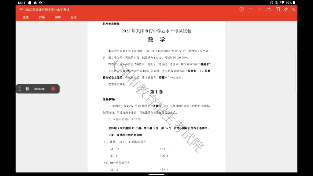 2022年天津中考数学试卷分析哔哩哔哩bilibili