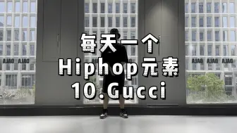 Download Video: Hiphop元素频道 | Gucci |