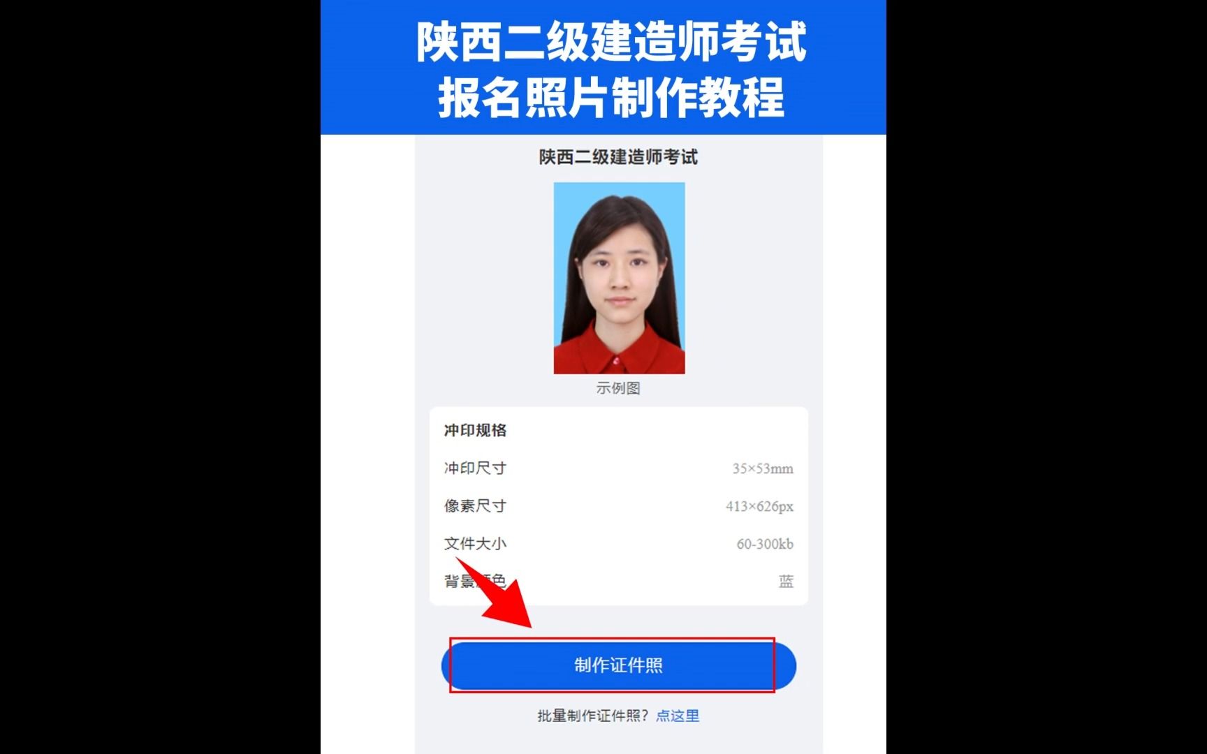2023年二级建造师开始报名,必看报名照片制作教程!哔哩哔哩bilibili