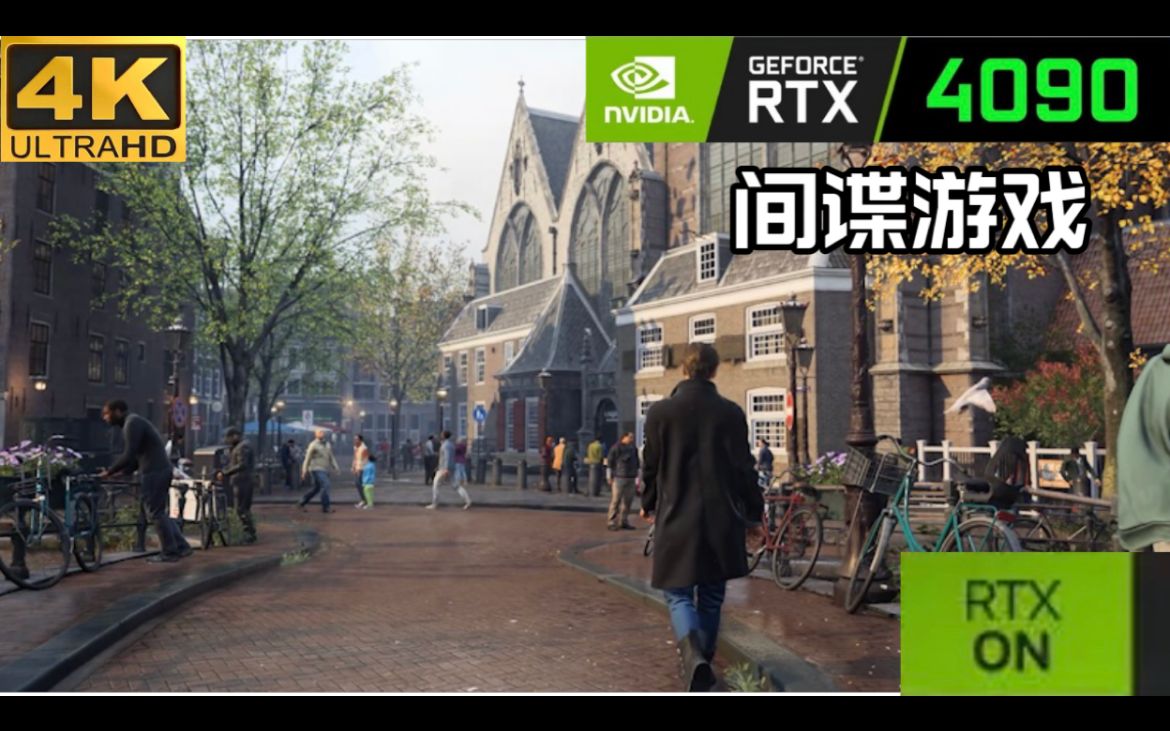 [图]【4K60帧】RTX4090DLSS全高下的使命召唤19间谍游戏战役模式实机演示