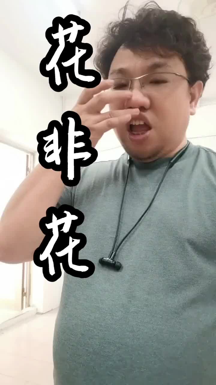 美声声乐教学艺考男高音花非花日常练习