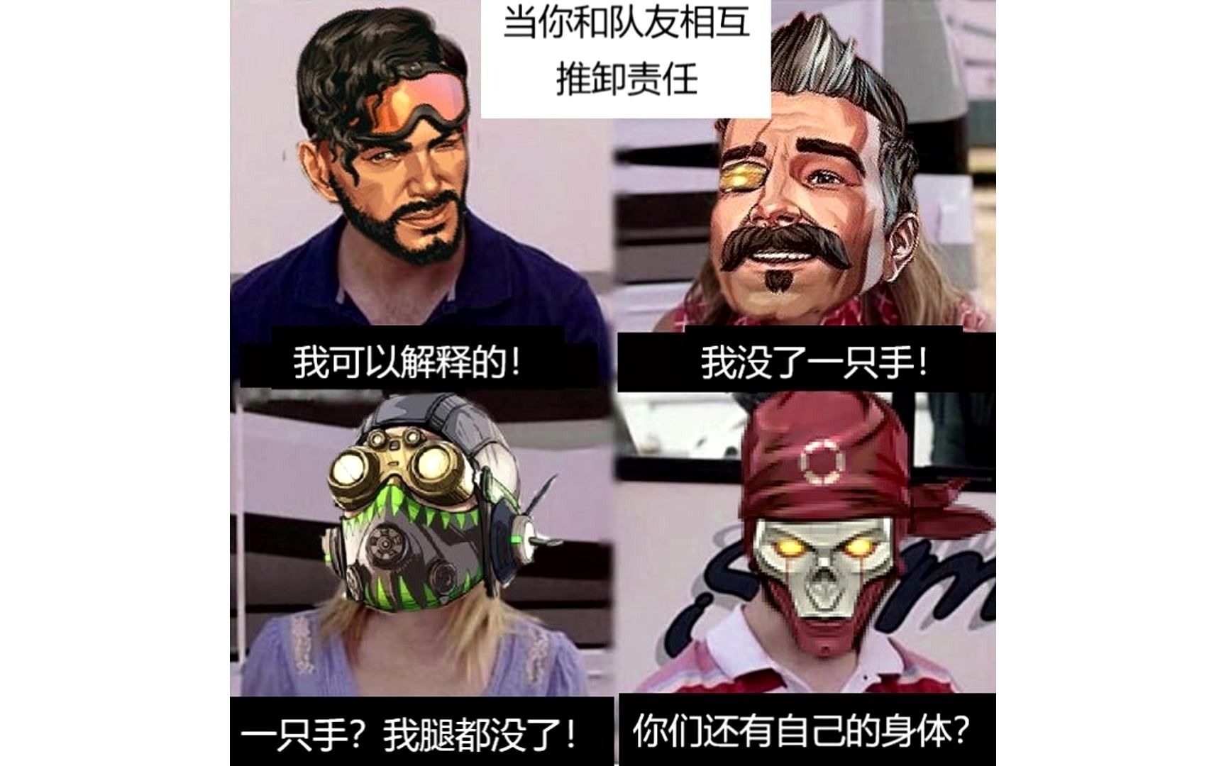 那些apex玩家才懂的沙雕图#3_哔哩哔哩 (゜-゜)つロ 干杯~-bilibili