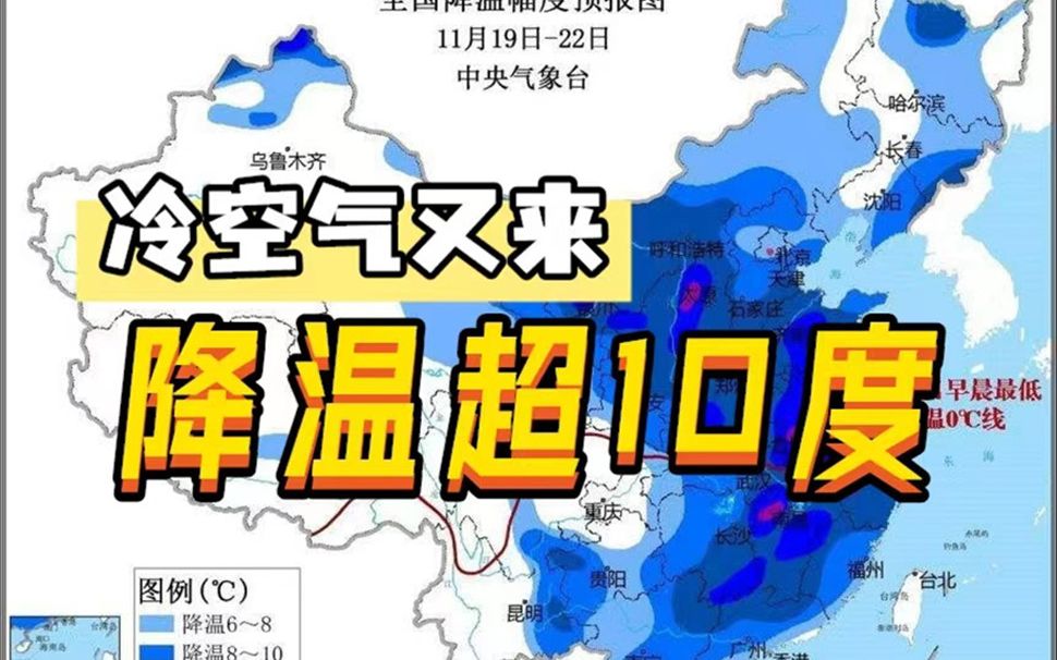 冷冷冷!新一轮冷空气已“发货”!局地降温超10℃!雨雪、大风、降温纷纷登场!防寒防冻防雪要做好!哔哩哔哩bilibili