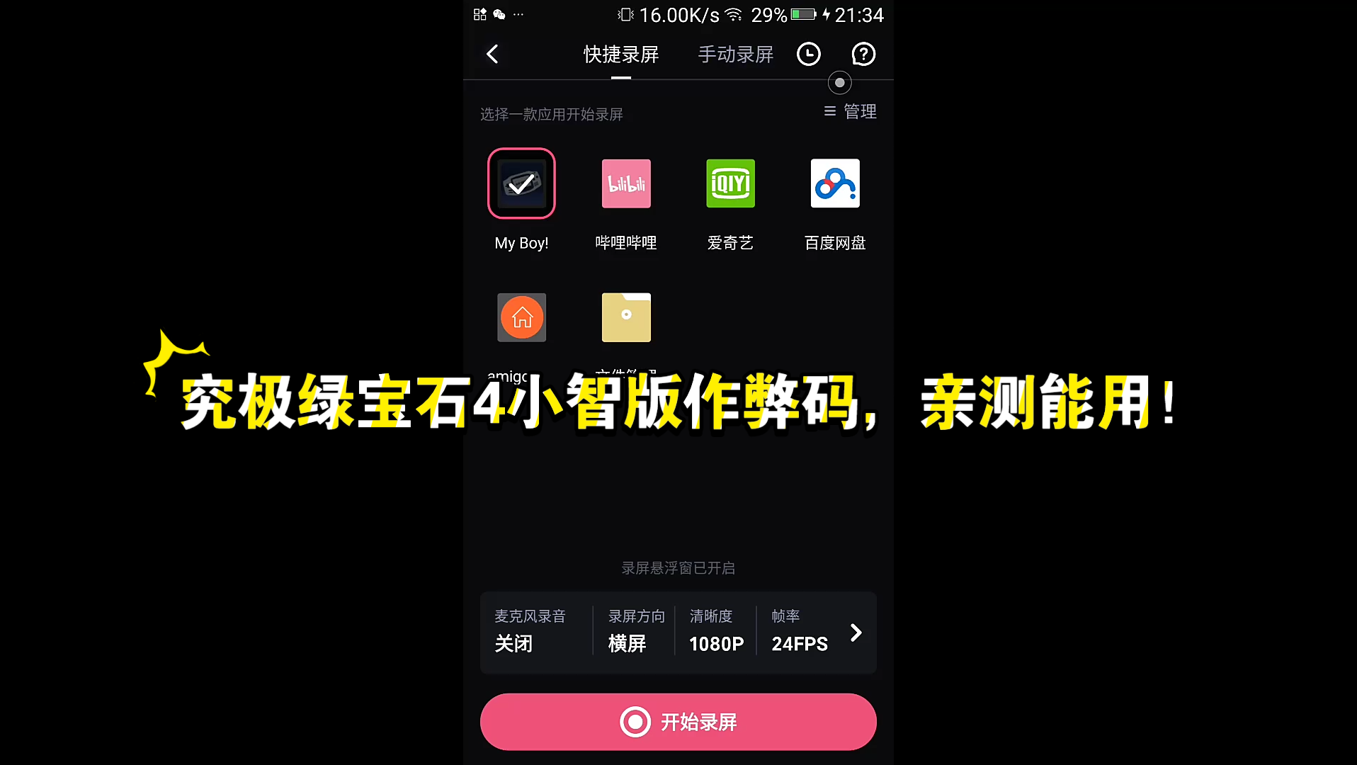 [图]《口袋妖怪究极绿宝石4小智版》一些常用的作弊码，亲测能用，视频为证！