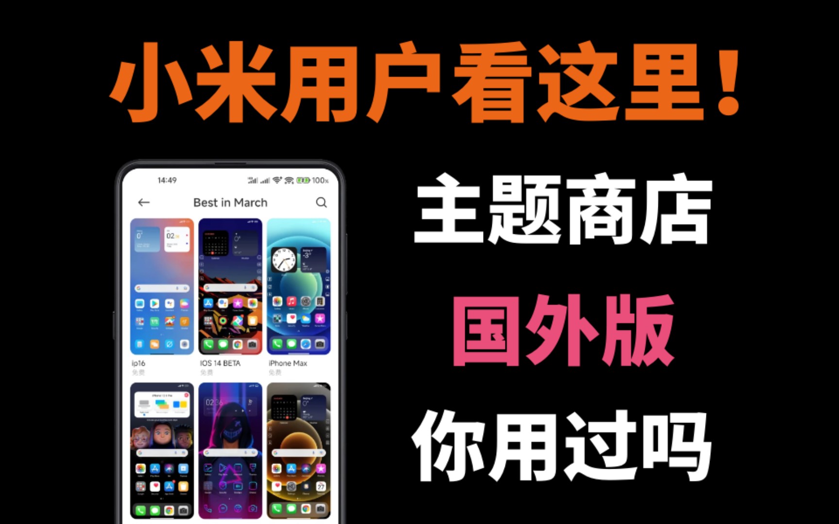 主题商店国外版你用过吗?ios主题免费使用哔哩哔哩bilibili