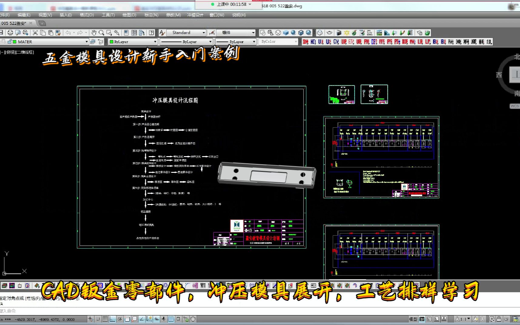 五金模具设计新手入门教程CAD钣金零部件,冲压模具展开,工艺排样学习哔哩哔哩bilibili