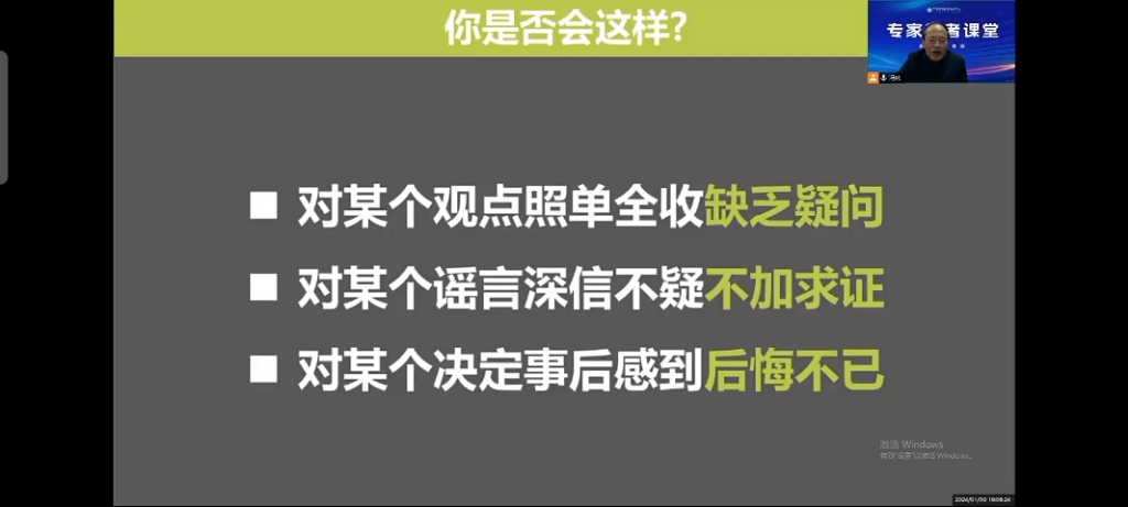 [图]创新思维、方法及创造力培养_20240123