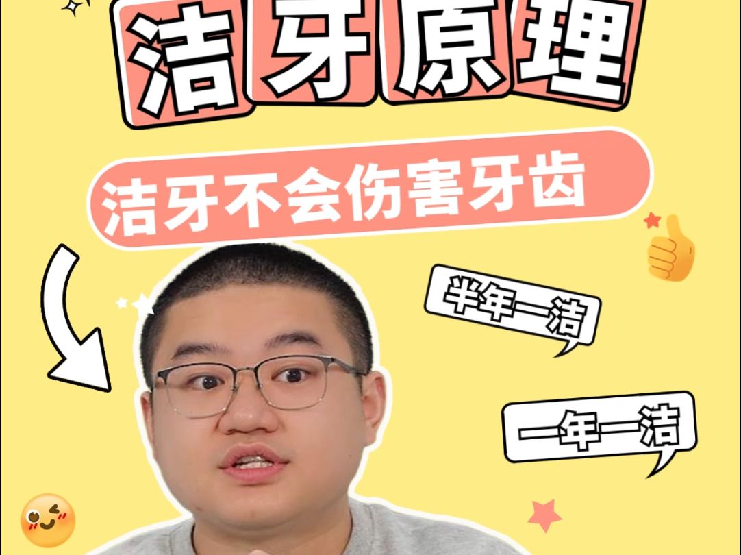 洗牙到底伤不伤害牙齿?
