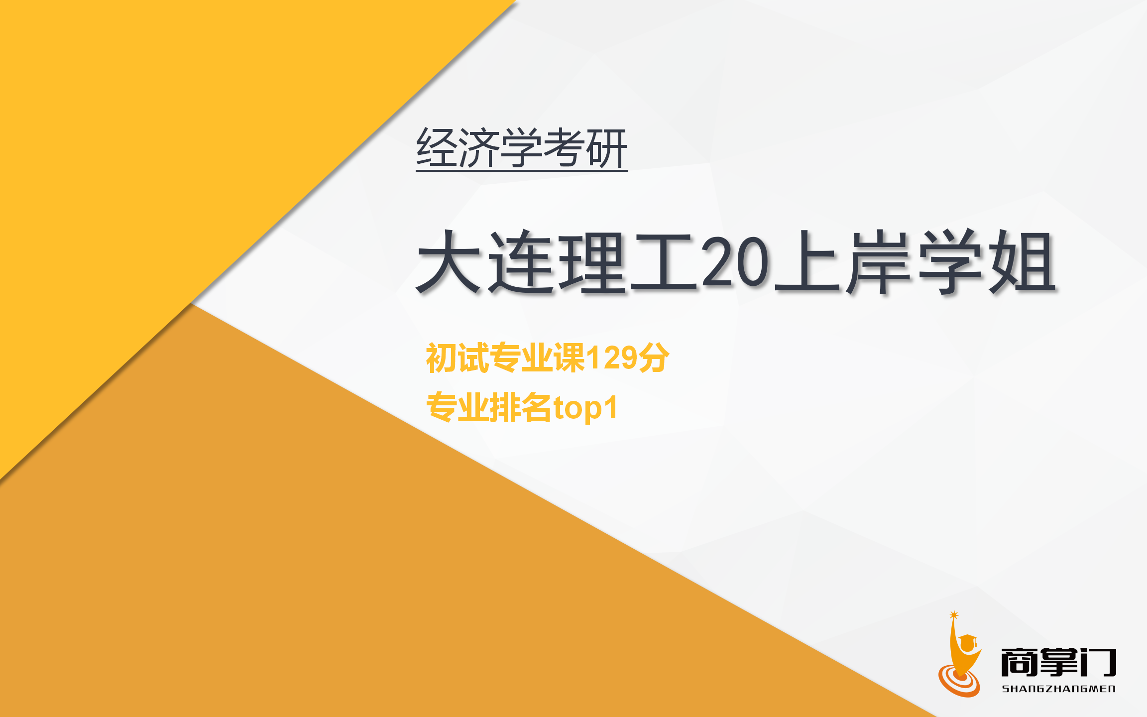 【大连理工大学】877专业课129分,专业排名第一上岸学姐答疑分享哔哩哔哩bilibili