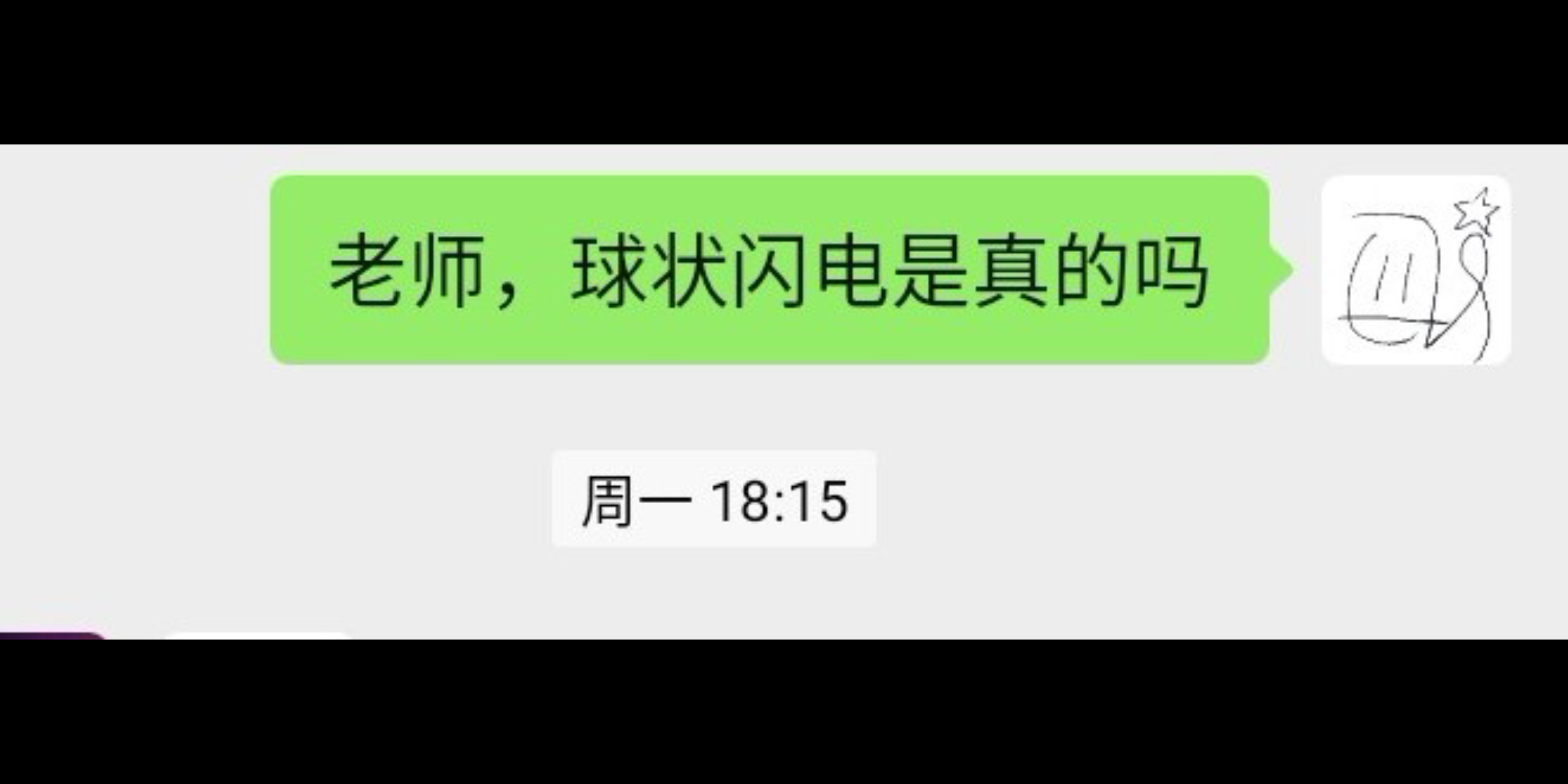 [图]和教八年级的物理老师谈起球状闪电会怎么样？