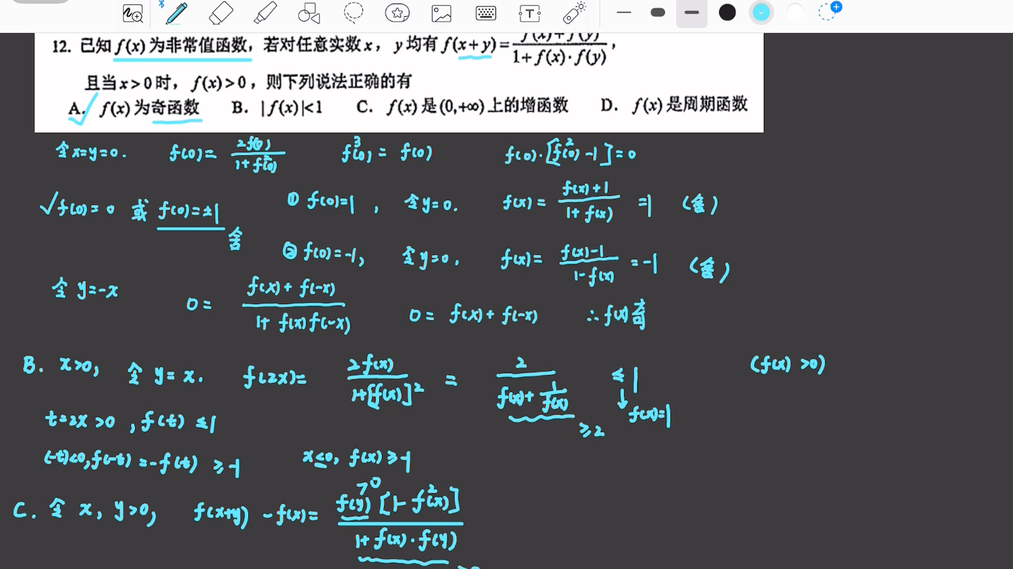 [图]厦门一中 2023年高一年级期中考 数学试卷讲评（简单题跳过）