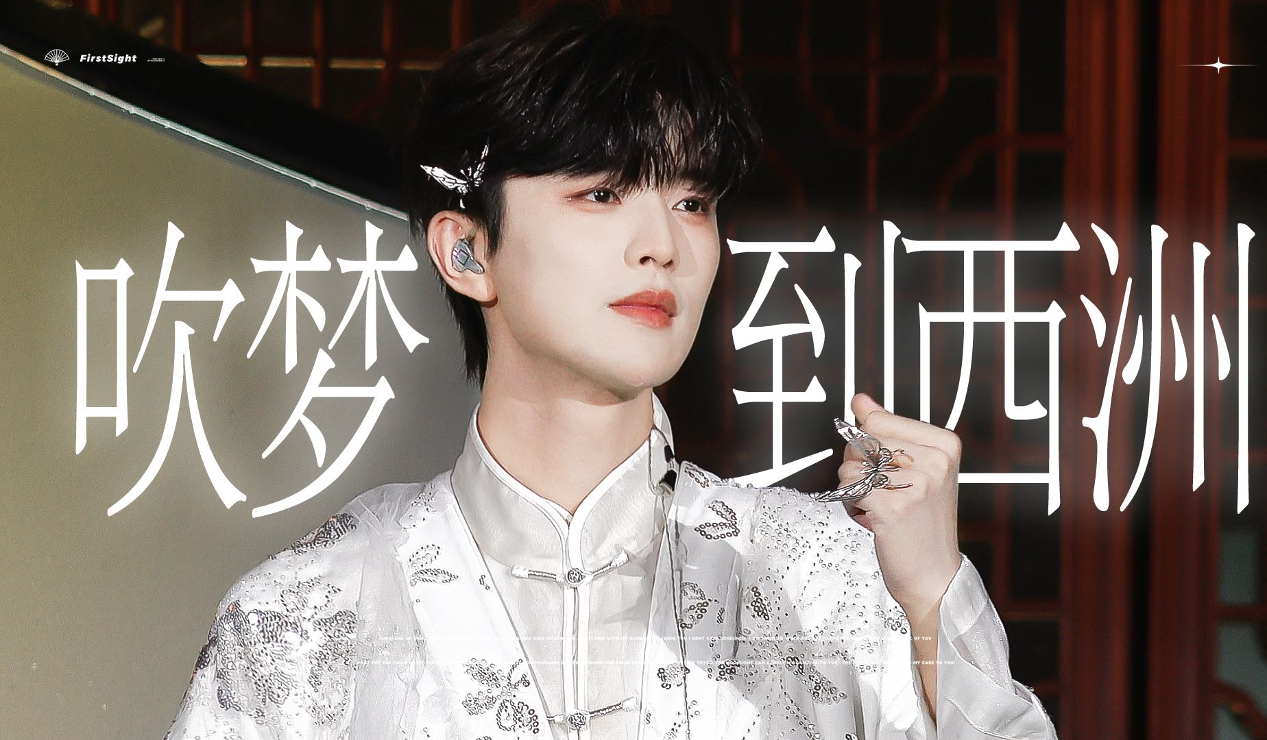 国风烟雨赋丨王敬轩《吹梦到西洲》4k直拍-FirstSight_妖扬心动记-FirstSight_妖扬心动记-哔哩哔哩视频