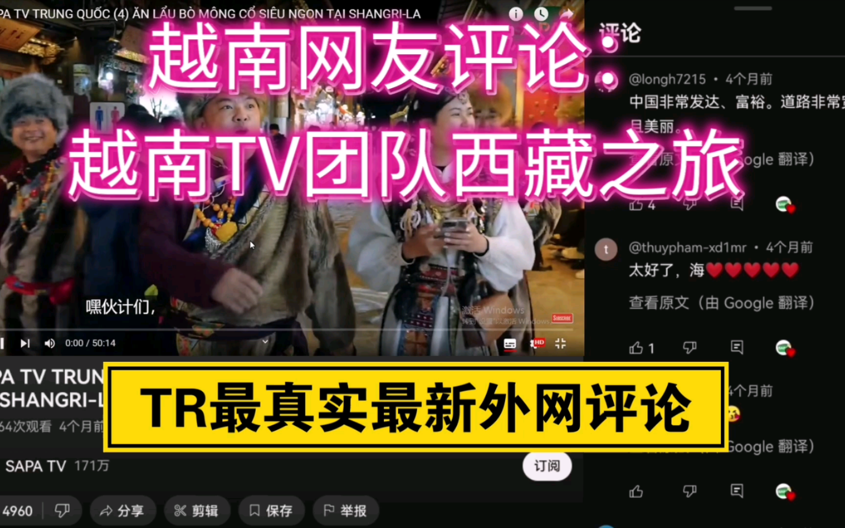 越南网友评论:越南tv团队西藏之旅