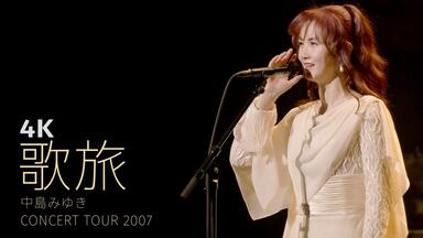 超绝回忆杀】中岛美雪2017年现场夜会工场Vol.2（含花絮特典解说字幕
