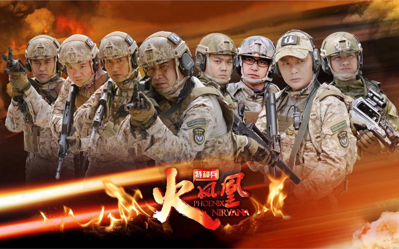 特种兵之火凤凰 33_哔哩哔哩_bilibili