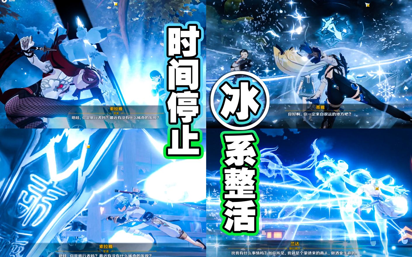 【时停bug】冰系整活!原来我们的内存都用在特效细节上了!